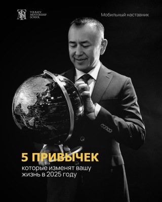 5 привычек, которые изменят вашу жизнь в 2025 году