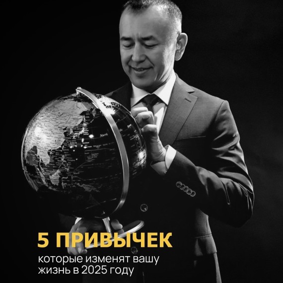5 привычек, которые изменят вашу жизнь в 2025 году