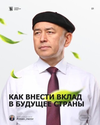 Как мы можем внести вклад в будущее страны? 