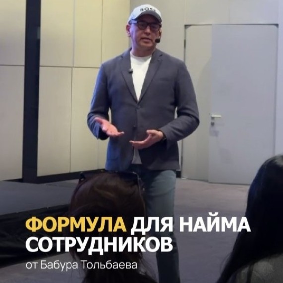 Моя формула для найма сотрудников
