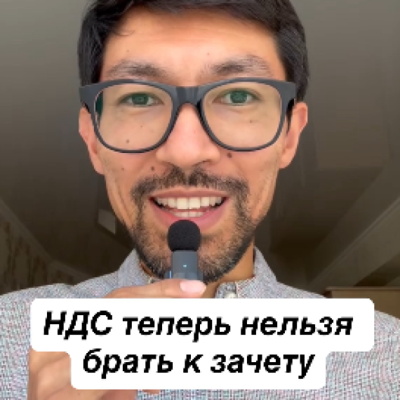 НДС в Кыргызстане теперь нельзя брать к зачету по товарам, работам и услугам, купленным за наличные деньги. Объясняю на пальцах