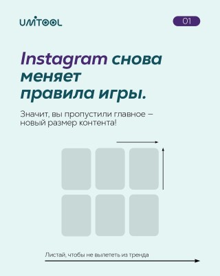 Instagram снова меняет правила игры!