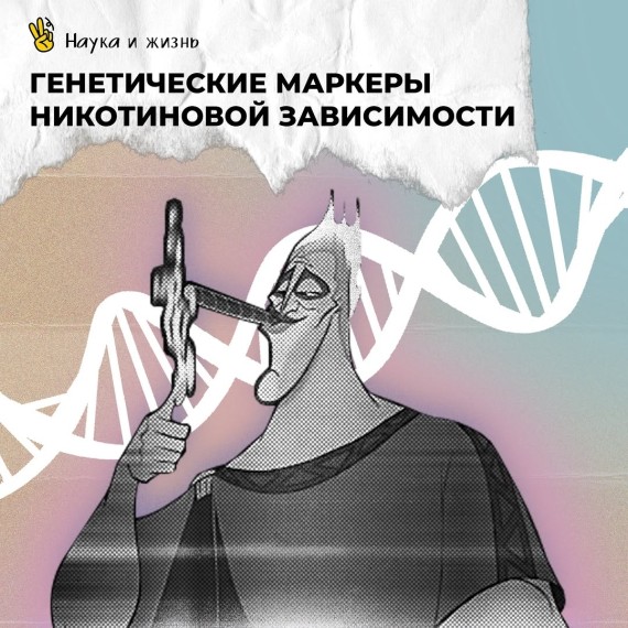 Генетические маркеры никотиновой зависимости