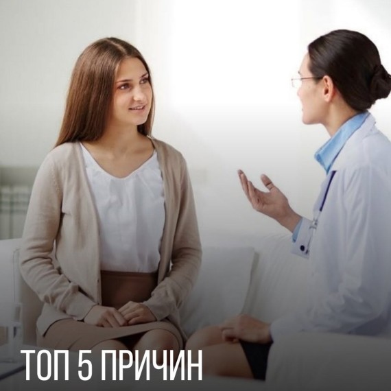 ТОП 5 причин задержки менструации