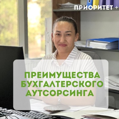 Преимущества бухгалтерского аутсорсинга