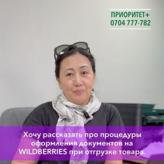Процедура оформления документов на Wildberries при отгрузке товара