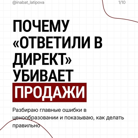 Почему «Ответили в Директ» убивает продажи
