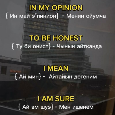 Пайдалуу англис тилинде сөздөр