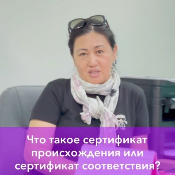 Что такое сертификат происхождения и соответствия? 
