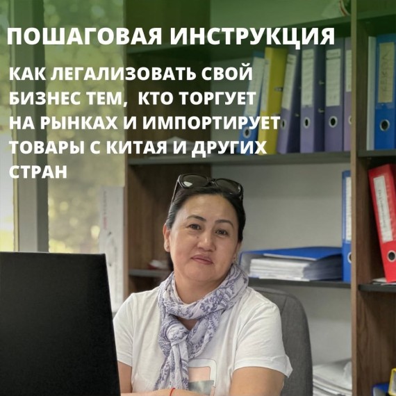 Пошаговая инструкция легализации вашего бизнеса!