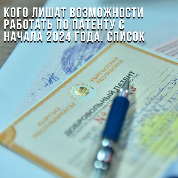 Кого лишат возможности работать по патенту к началу 2024 года?