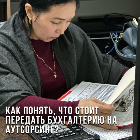 Как понять, что пора передать бухгалтерию на аутсорсинг?