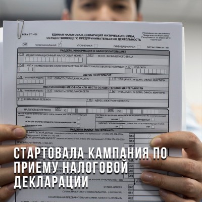 Стартовала кампания по приему налоговой декларации