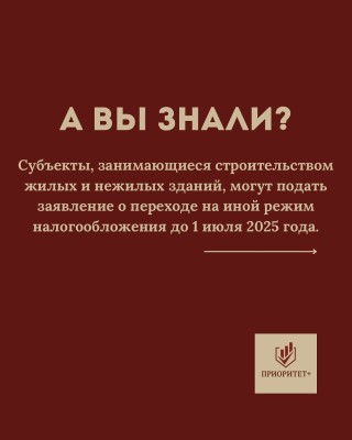 Новый вид налогообложения для строительных субъектов