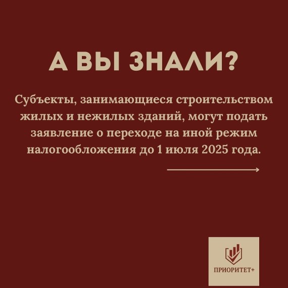 Новый вид налогообложения для строительных субъектов