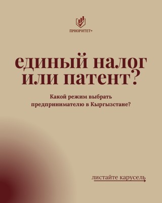 Единый налог или патент? Какой режим выбрать?