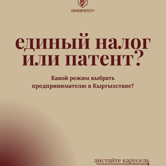 Единый налог или патент? Какой режим выбрать?