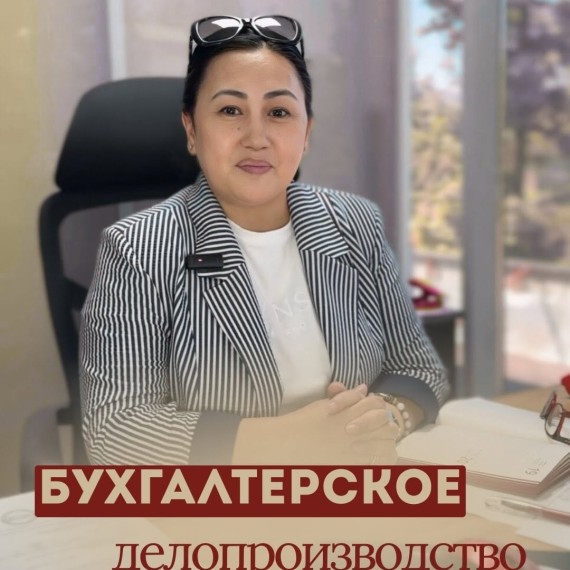 Бухгалтерское делопроизводство