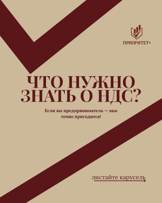 Что нужно знать о НДС?