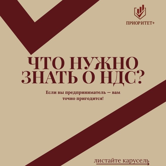 Что нужно знать о НДС?