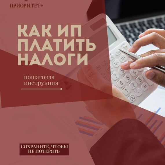 Как ИП платить налоги? пошаговая инструкция