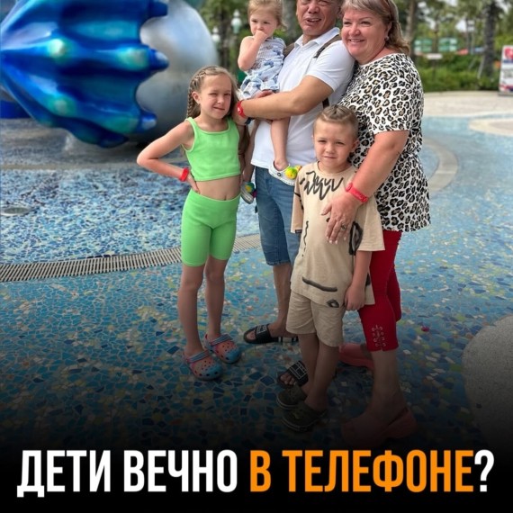 Дети вечно в телефоне? Как это прекратить?