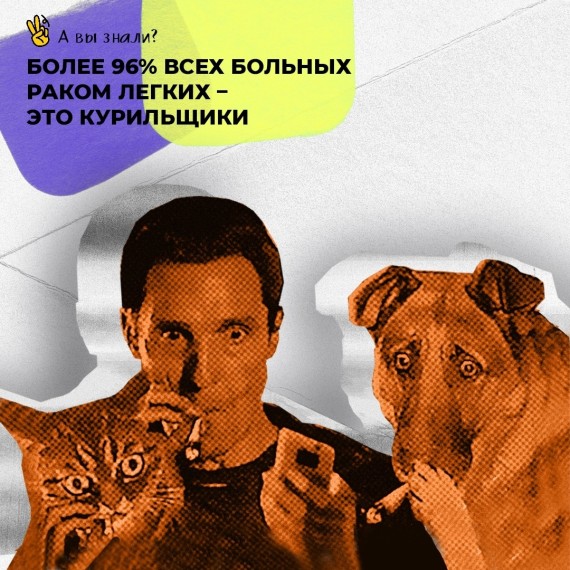 Более 96% больных раком легких - это курильщики