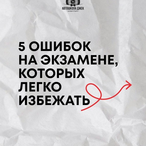 5 ошибок на экзаменах, которых можно легко избежать