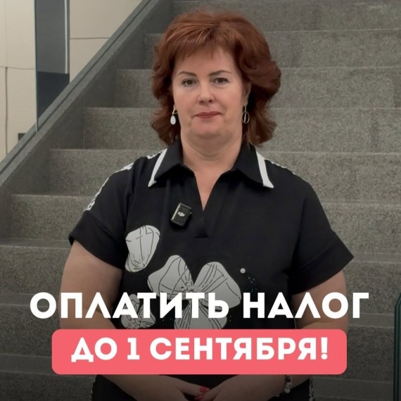 До 1 сентября оплатите налог на жилое имущество — иначе штрафы и пени