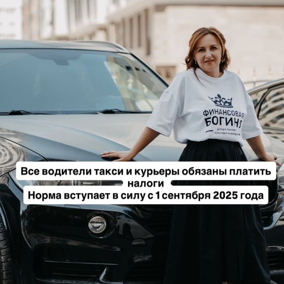 Все водители такси и курьеры обязаны платить налоги
