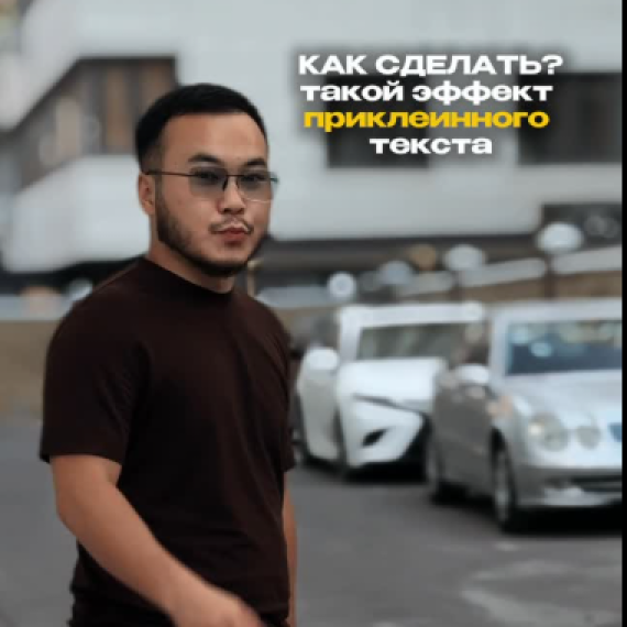 Как сделать эффект отслеживание текста ?