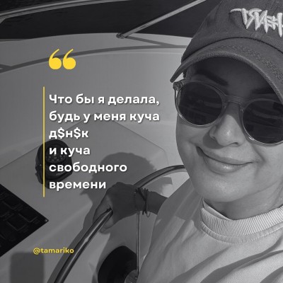 Что бы я делала, будь у меня куча денег и свободного времени