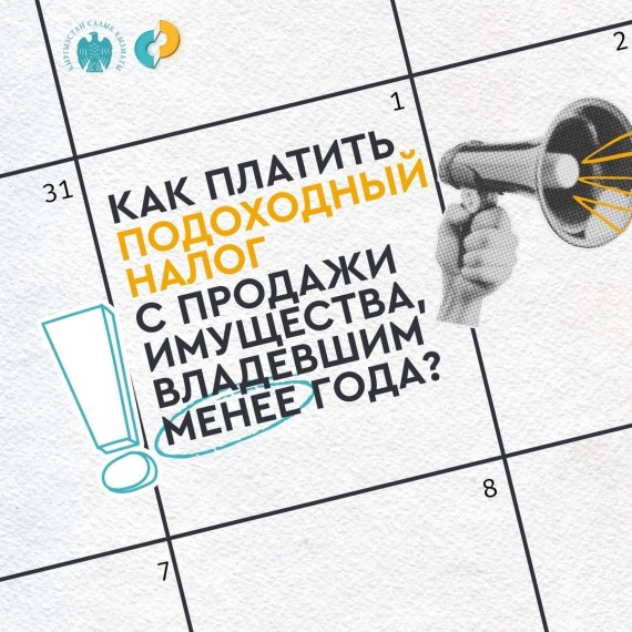 Как платить подоходный налог с продажи имущества, владевшим менее года?
