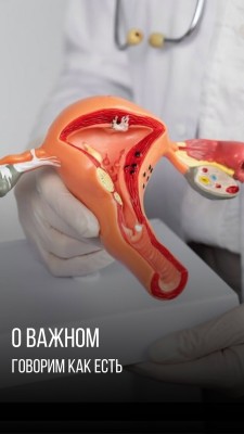 Женское здоровье. Говорим о важном как есть!