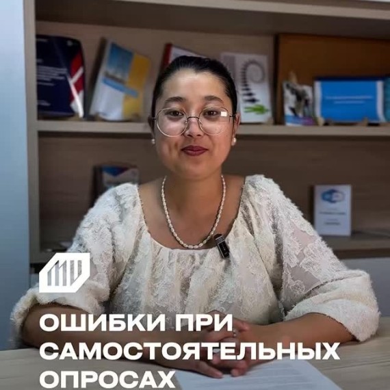 Ошибки при самостоятельных опросах