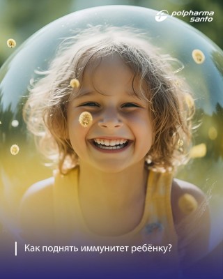 Как поднять иммунитет ребенку?