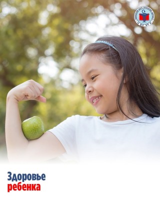 Что важно для здоровья ребёнка?