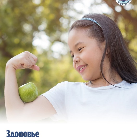 Что важно для здоровья ребёнка?