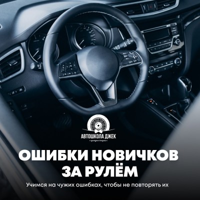 Ошибки новичков за рулем