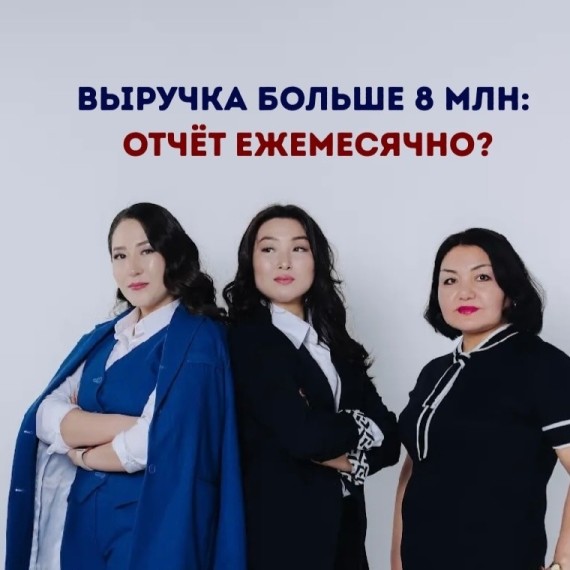 Выручка больше 8 млн: отчет ежемесячно?