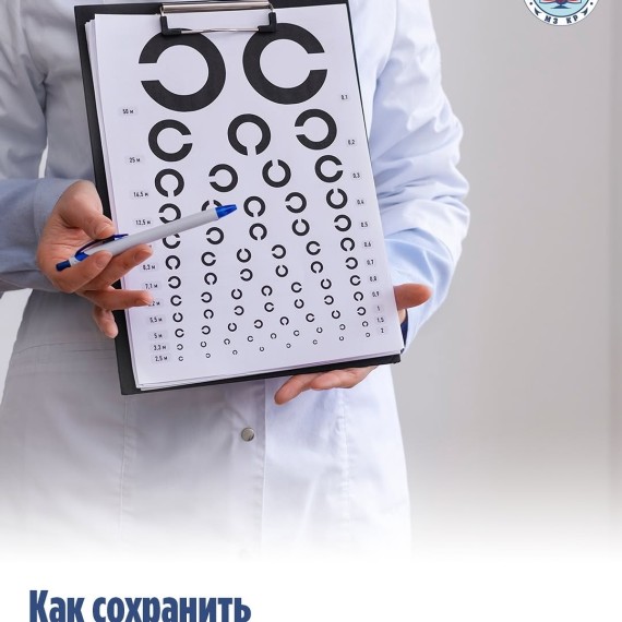 Как сохранить зрение?