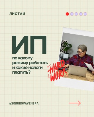 ИП. По какому режиму работать и какие платить налоги?