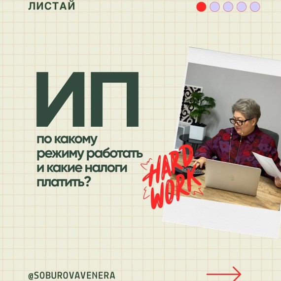 ИП. По какому режиму работать и какие платить налоги?