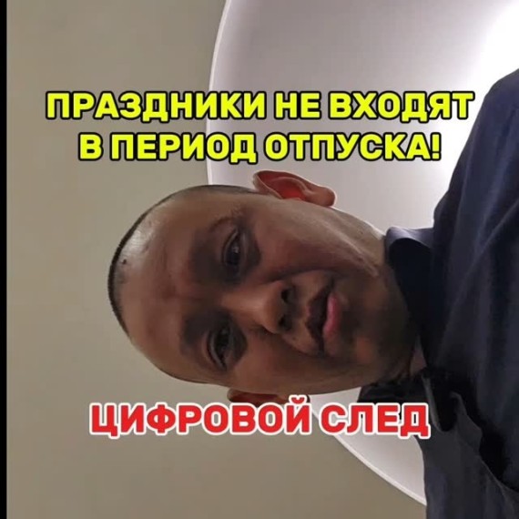 Праздники не входят в период отпуска