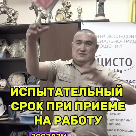Испытательный срок при приеме на работу