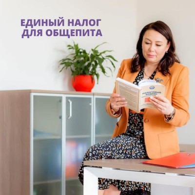 Единый налог для общепита