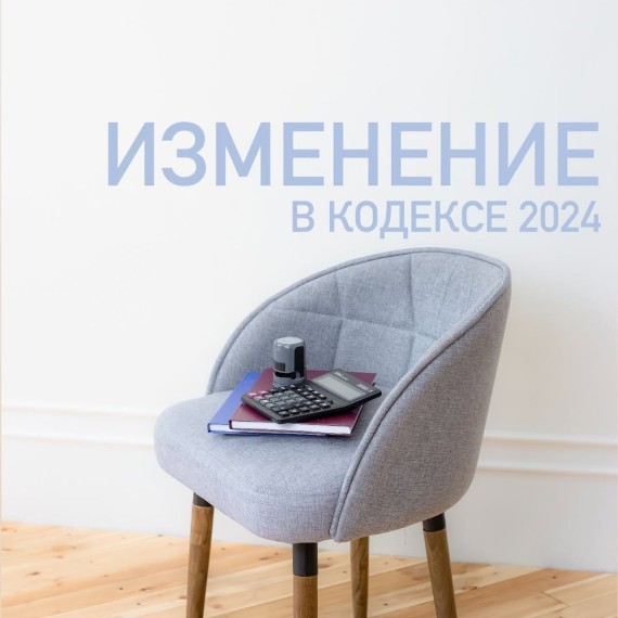 Закон Кыргызской Республики № 26 от 24 января 2024 года вносит изменения в Кодекс о правонарушениях