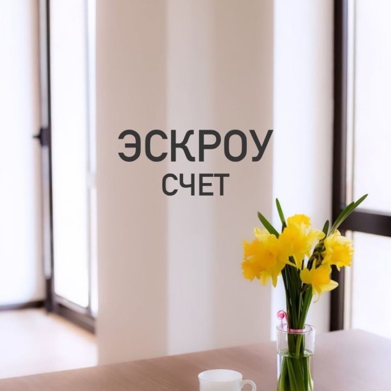 Эскроу-счет: что это такое и чем он полезен?