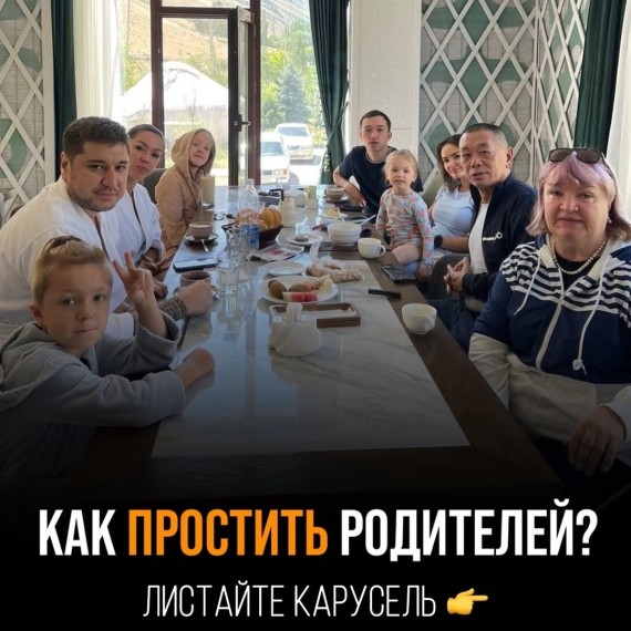 Как простить родителей?
