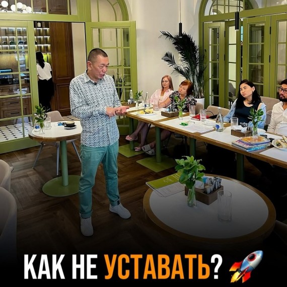 Как не уставать?
